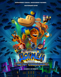 Смотреть онлайн Догмен: Пушистая справедливость в хорошем качестве