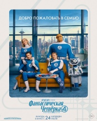 Смотреть онлайн Фантастическая четвёрка: Первые шаги в хорошем качестве