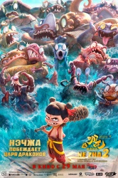 Смотреть онлайн Нэчжа побеждает Царя драконов в хорошем качестве