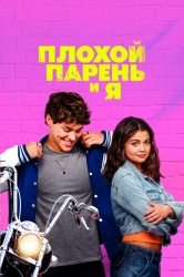 Смотреть онлайн Плохой парень и я в хорошем качестве