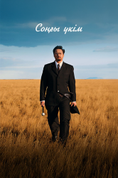 Смотреть онлайн Последний приговор в хорошем качестве