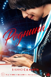 Смотреть онлайн Роднина в хорошем качестве