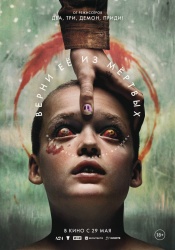 Смотреть онлайн Верни её из мёртвых в хорошем качестве