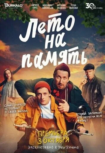 Смотреть онлайн Лето на память в хорошем качестве